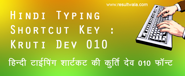 Hindi Typing Shortcut Key Kruti Dev 010 5614